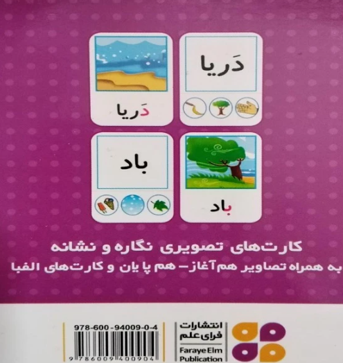  فلش کارت نشانه های 1 و 2 | انتشارات فرای علم بوک کلاب ایران 2 
