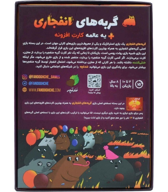  بازی گربه های انفجاری پلاس EXPLODING KITTENS PLUS | مدل فندقچه بوک کلاب شیراز 1 