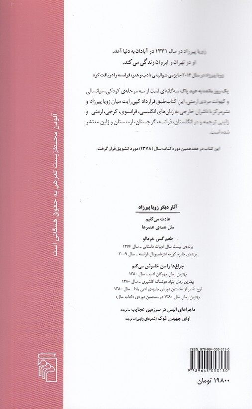  یک روز مانده به عید پاک (مرکز) پالتویی شومیز بوک کلاب ایران 2 