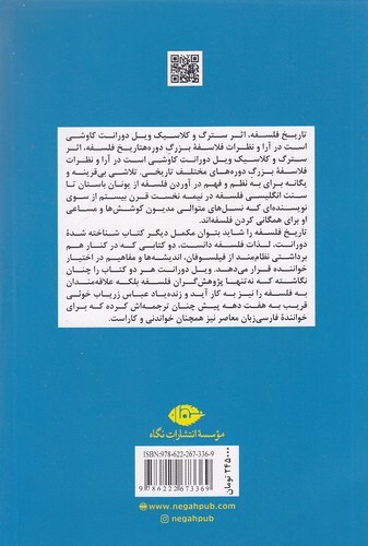  تاریخ فلسفه (نگاه) رقعی شومیز بوک کلاب ایران 2 