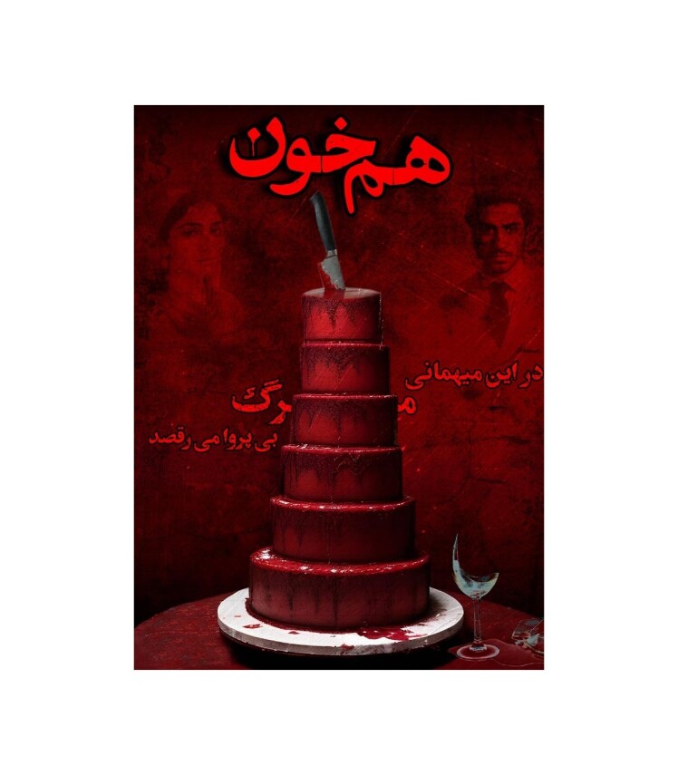 پرونده معمایی هم خون | مدل میستری گیمز بوک کلاب ایران