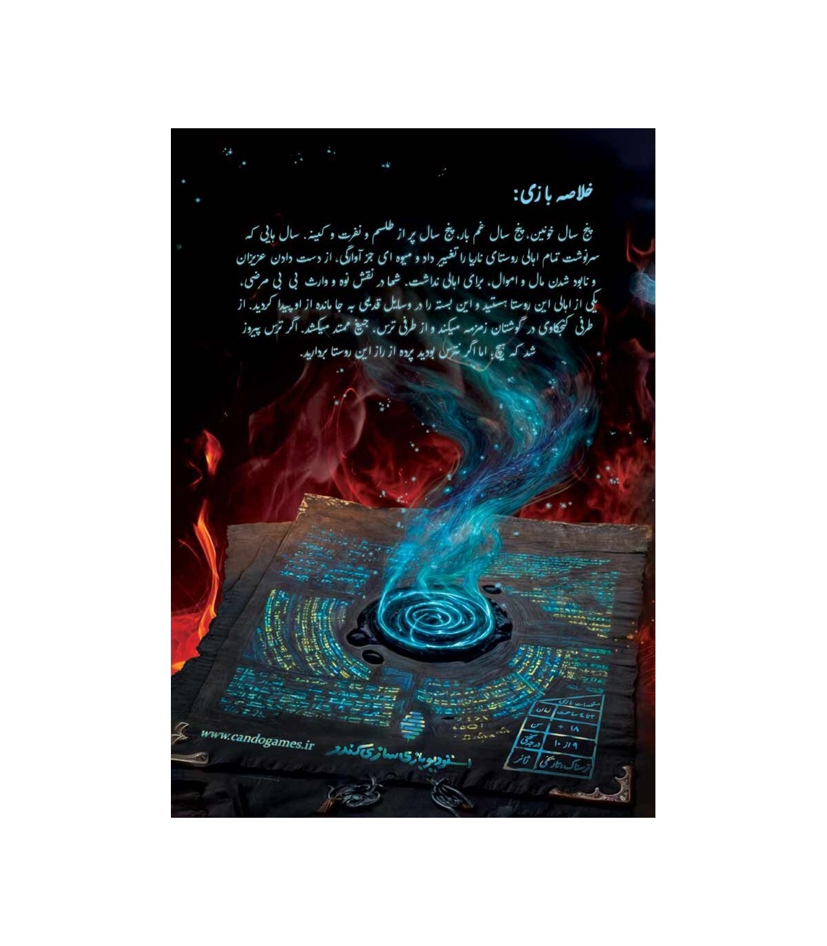 پرونده معمایی طلسم رویای سوخته | مدل کندو بوک کلاب ایران1