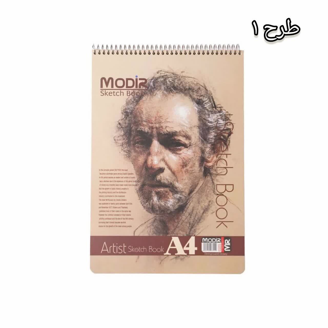  دفتر طراحی 50 برگ (A4) | MODIR بوک کلاب ایران 1 