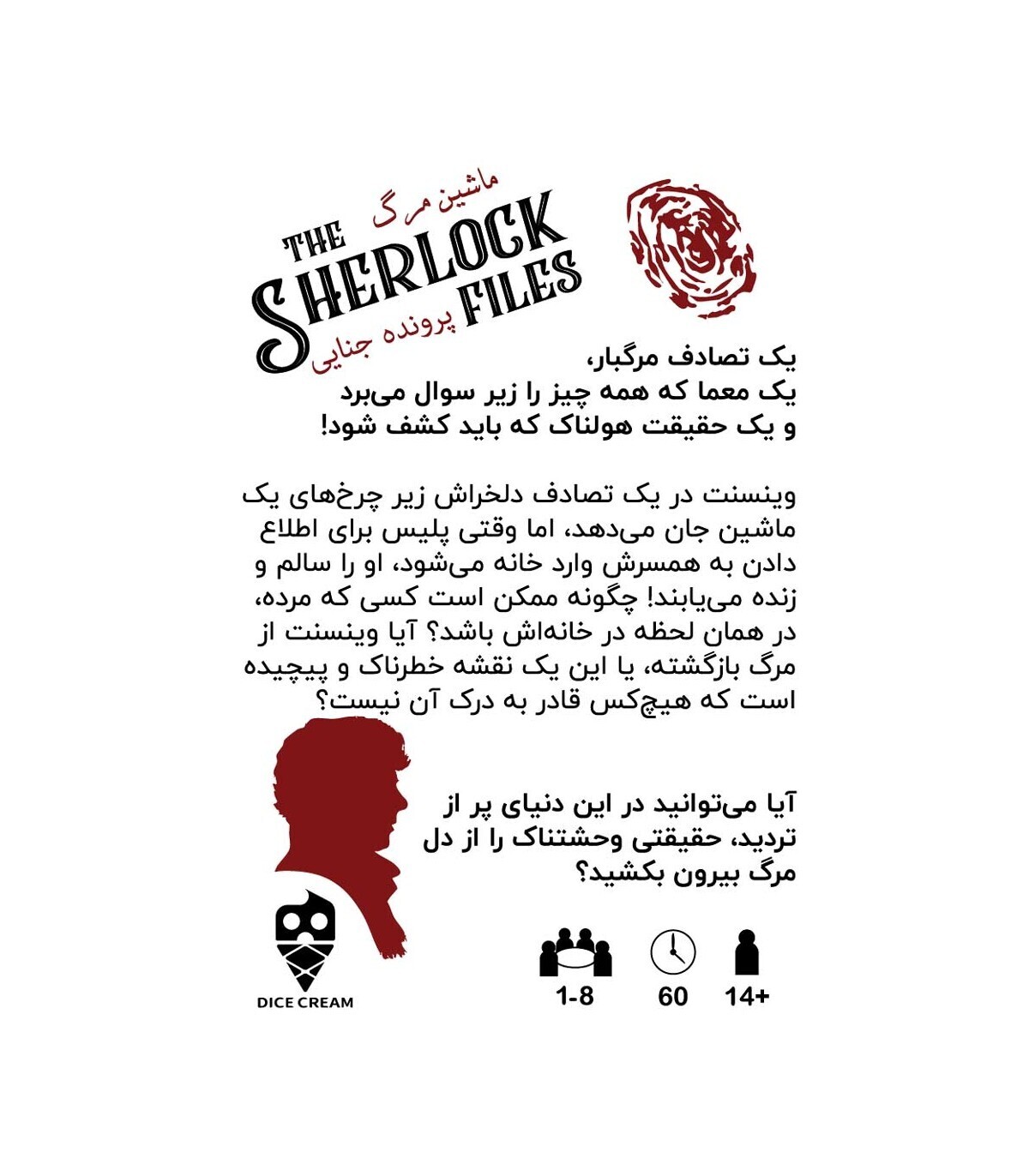  بازی ایرانی معمایی شرلوک ماشین مرگ Sherlock Files | مدل دایس کریم بوک کلاب ایران1 