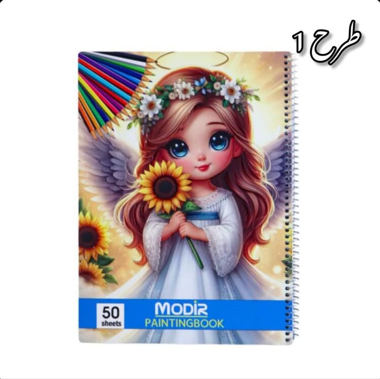 دفتر رحلی نقاشی UV برجسته 50 برگ بغل سیم کد (171) | MODIR بوک کلاب ایران 1 