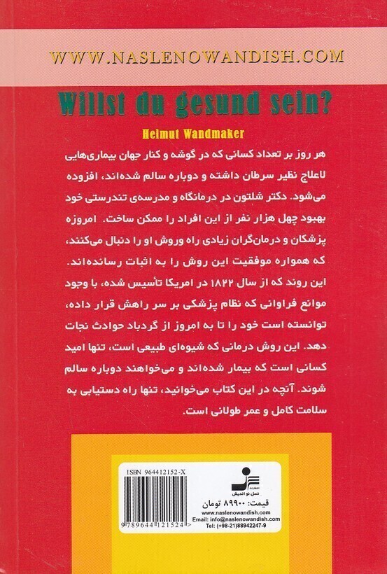  قابلمه را فراموش کن! (نسل نواندیش) رقعی شومیز بوک کلاب ایران 2 