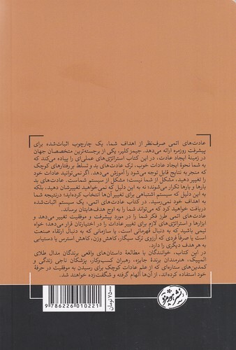  عادت های اتمی (هورمزد) رقعی شومیز بوک کلاب ایران 2 