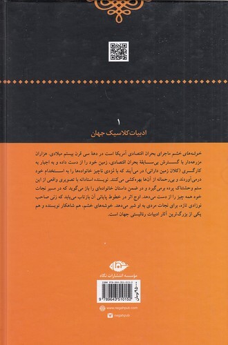  خوشه های خشم (نگاه) رقعی سلفون بوک کلاب ایران 2 