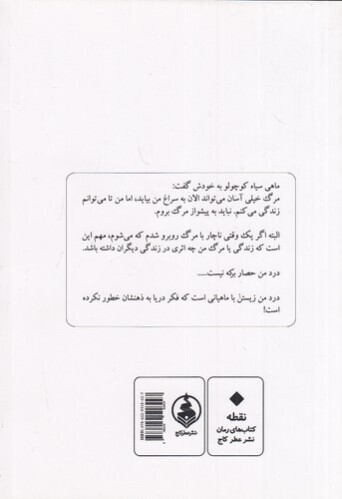  ماهی سیاه کوچولو (عطر کاج) رقعی شومیز بوک کلاب ایران 2 