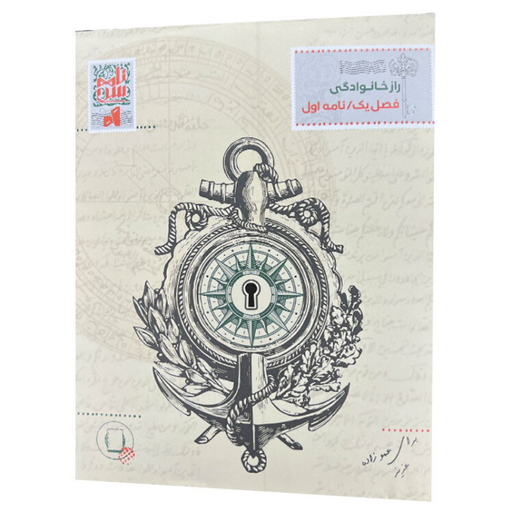 پرونده معمایی نامه سری راز خانوادگی یک | مدل نامه سری بوک کلاب ایران