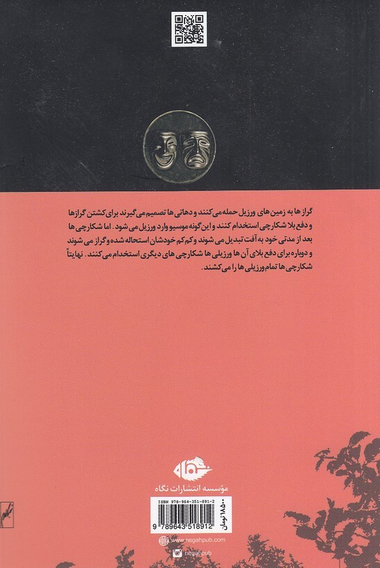  چوب بدستهای ورزیل (نگاه) رقعی شومیز بوک کلاب ایران 2 