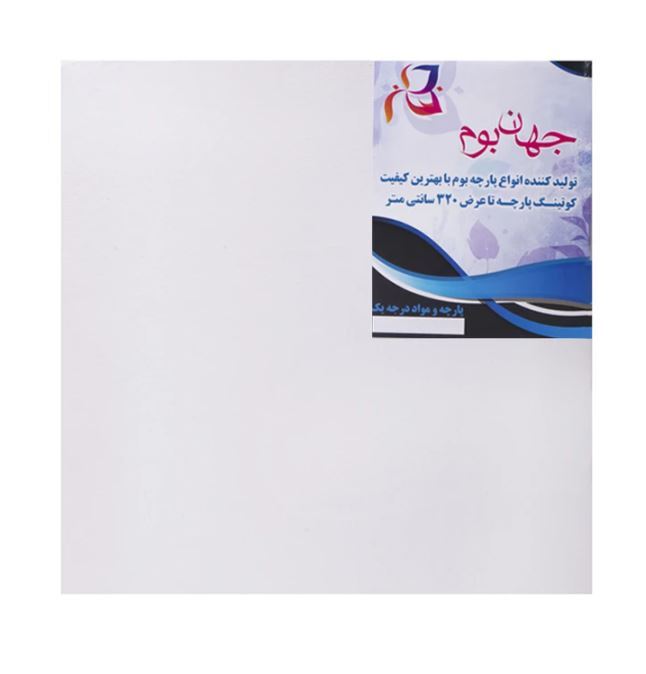  بوم نقاشی جهان بوم مدل TZ-15 سایز 15*15 سانتی متر | JAHAN بوک کلاب ایران 1 