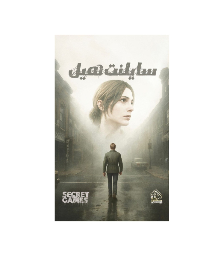 پرونده معمایی سایلنت هیل Silent Hill | مدل دهکده بردگیم بوک کلاب ایران