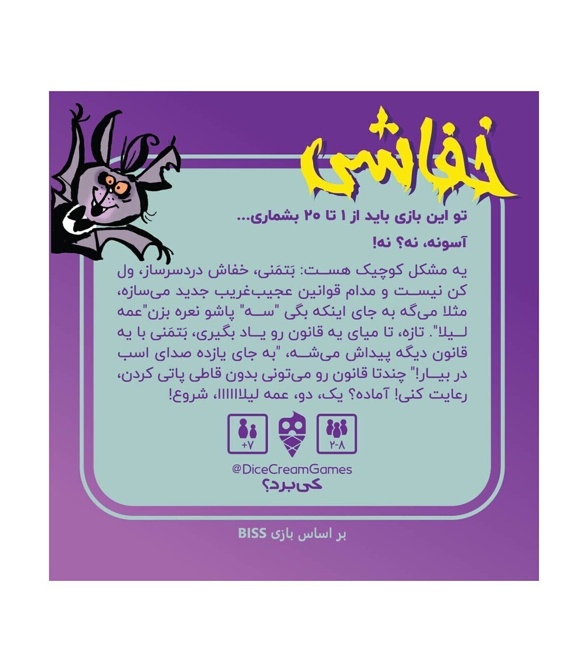 بازی ایرانی خفاشی Biss 20 | مدل دایس کریم بوک کلاب ایران 2