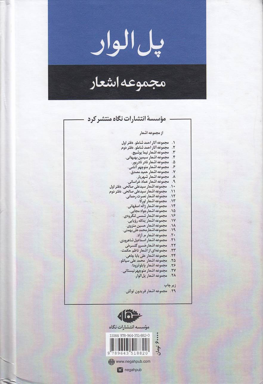  با نیروی عشق - مجموعه اشعار پل الوار (نگاه) رقعی سلفون بوک کلاب ایران 2 