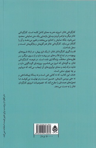  تئاتر امروز جهان 17 - تئاتر و کارگردانی (قطره) رقعی شومیز بوک کلاب ایران 2 