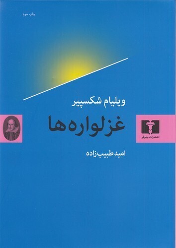  غزلواره ها (نیلوفر) وزیری سلفون 2 زبانه بوک کلاب ایران 