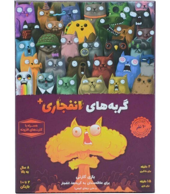  بازی گربه های انفجاری پلاس EXPLODING KITTENS PLUS | مدل فندقچه بوک کلاب شیراز 