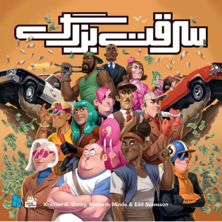  بازی سرقت بزرگ Bad Company | مدل مستفیل بوک کلاب ایران 1 