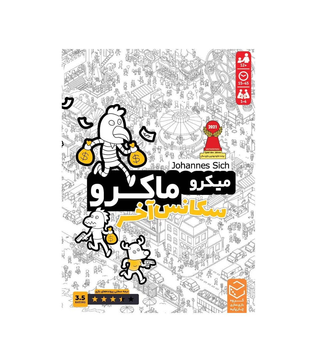  بازی میکرو ماکرو سکانس آخر 4 (Micro Macro Showdown) | مدل چارپایه بوک کلاب ایران 