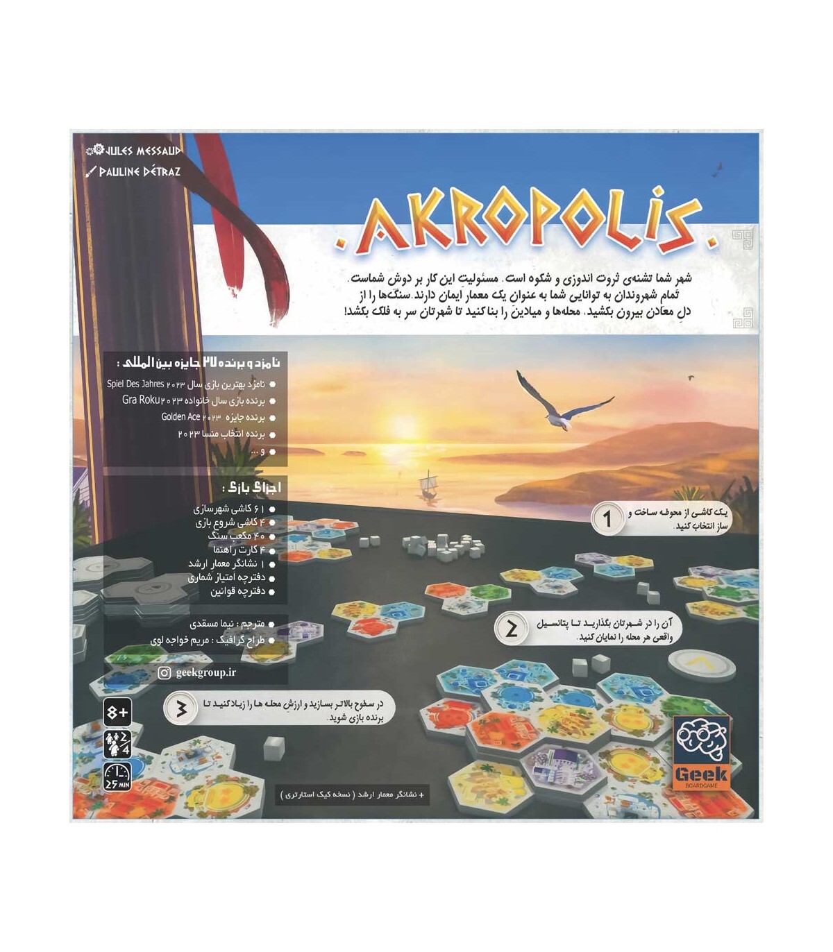 بازی ایرانی آکروپلیس (Akropolis) | مدل گیک بردگیم بوک کلاب ایران 2