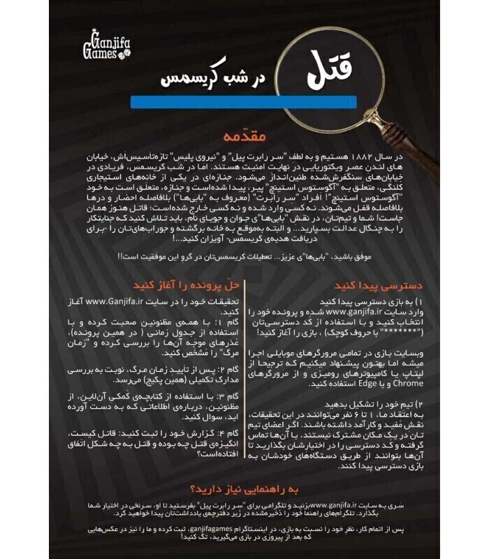 پرونده معمایی قتل در شب کریسمس | مدل گنجیفا گیمز بوک کلاب ایران2