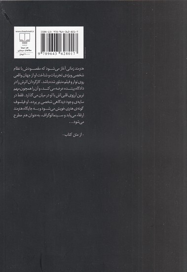  آندری تارکوفسکی و راهش - تجسم زمان (چشمه) وزیری شومیز بوک کلاب ایران 2 