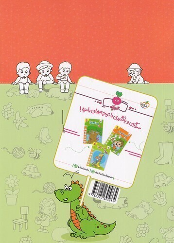  خیلی سبز (تربچه) - چه شکلی؟ بوک کلاب ایران2 