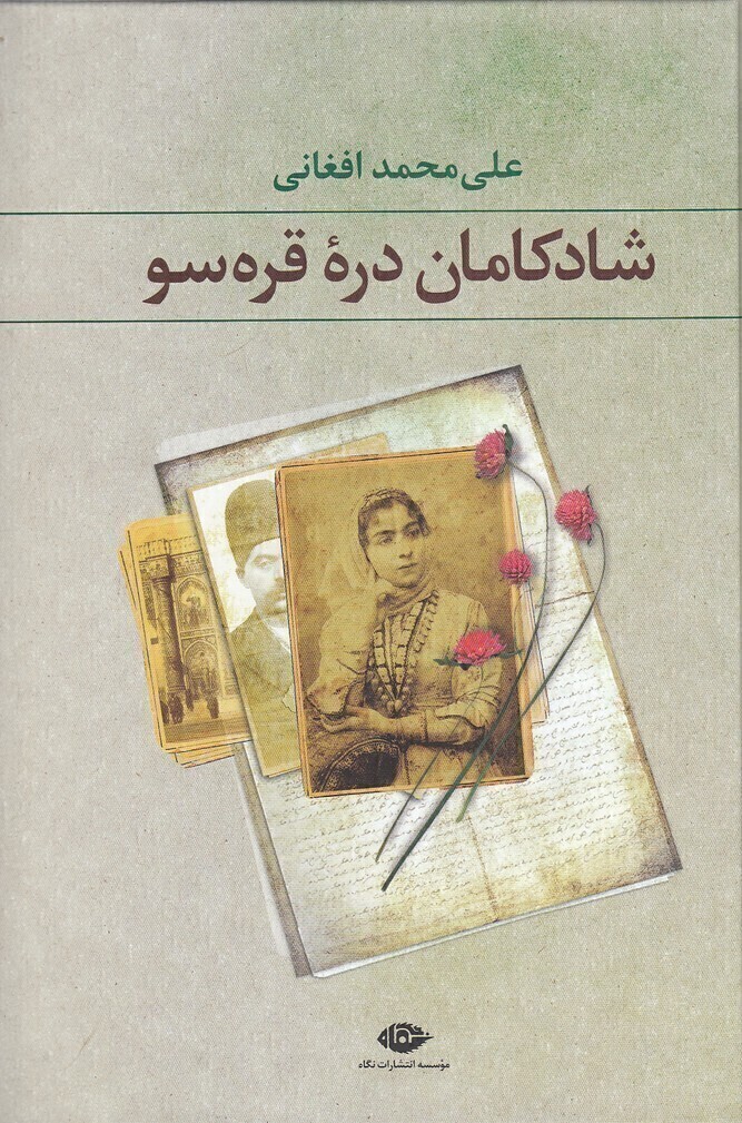  شادکامان دره قره سو (نگاه) وزیری سلفون بوک کلاب شیراز 