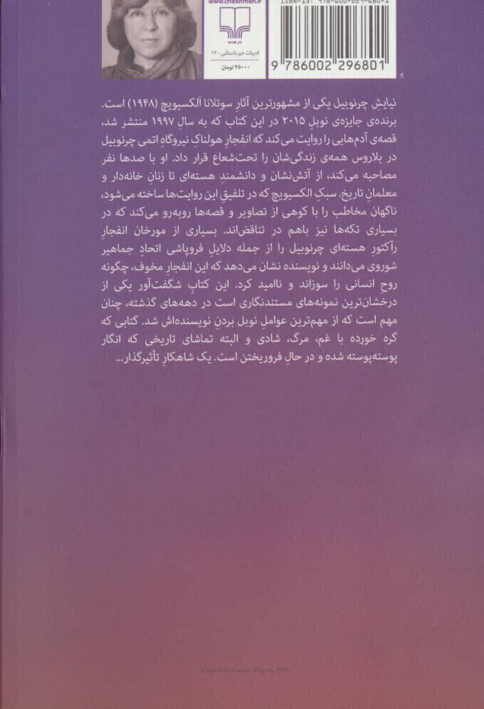  نیایش چرنوبیل - رویدادنامه ی آینده (چشمه) رقعی شومیز بوک کلاب ایران2 