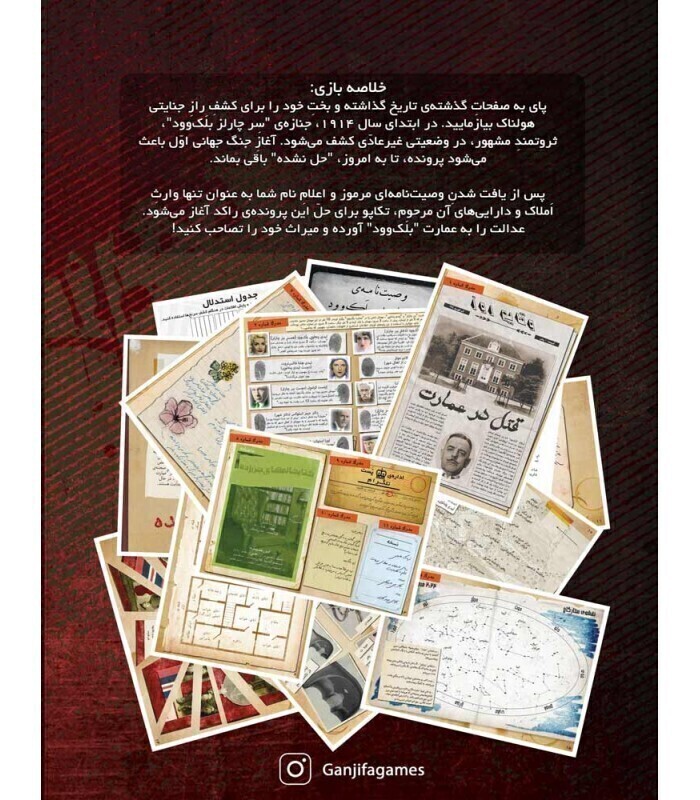 پرونده معمایی قتل در عمارت | مدل گنجفه گیمز بوک کلاب ایران1