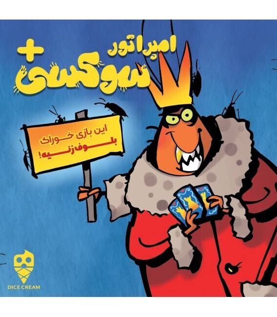  بازی امپراتور سوکسی 1 بوک کلاب ایران 