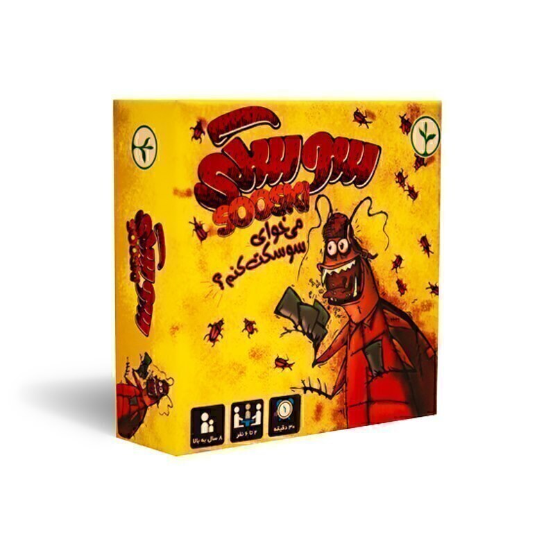 بازی سوسکی | مدل نهالک بوک کلاب ایران