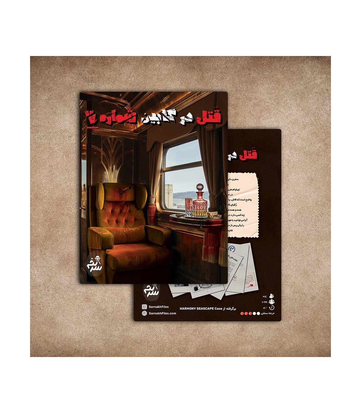  پرونده معمایی قتل در کابین شماره 7 | مدل سرنخ بوک کلاب ایران1 