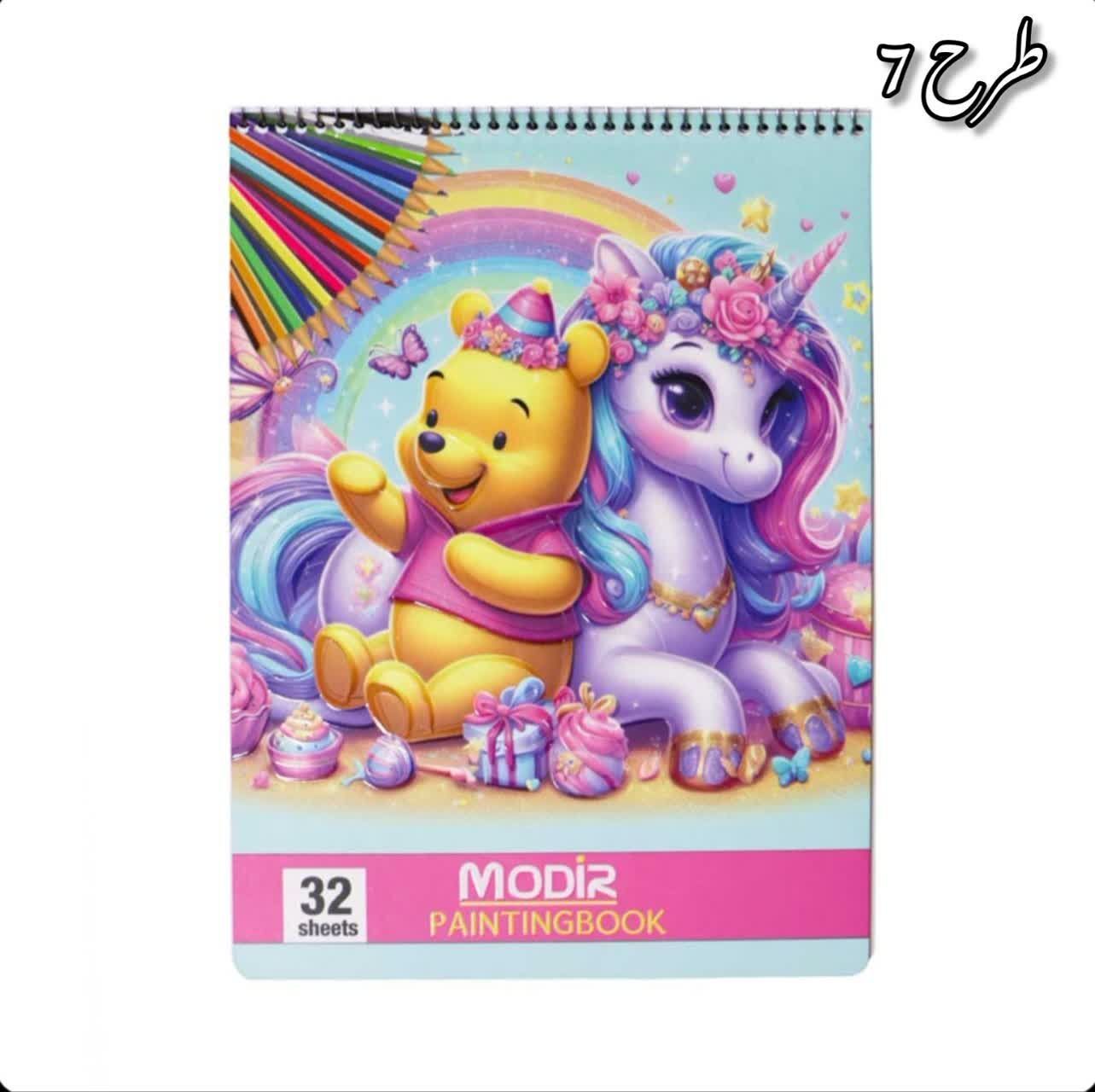 دفتر رحلی نقاشی UV برجسته 32 برگ بالاسیم کد (1108) | MODIR بوک کلاب ایران 7