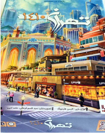  بازی تهران 1410 (Chinatown) | مدل بردباز بوک کلاب ایران 3 