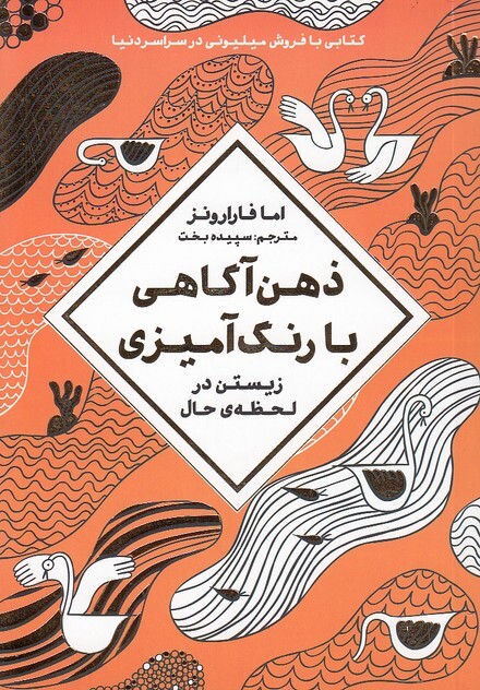 ذهن آگاهی با رنگ آمیزی - رنگ آمیزی بزرگسالان (مهرسا) جیبی شومیز بوک کلاب ایران