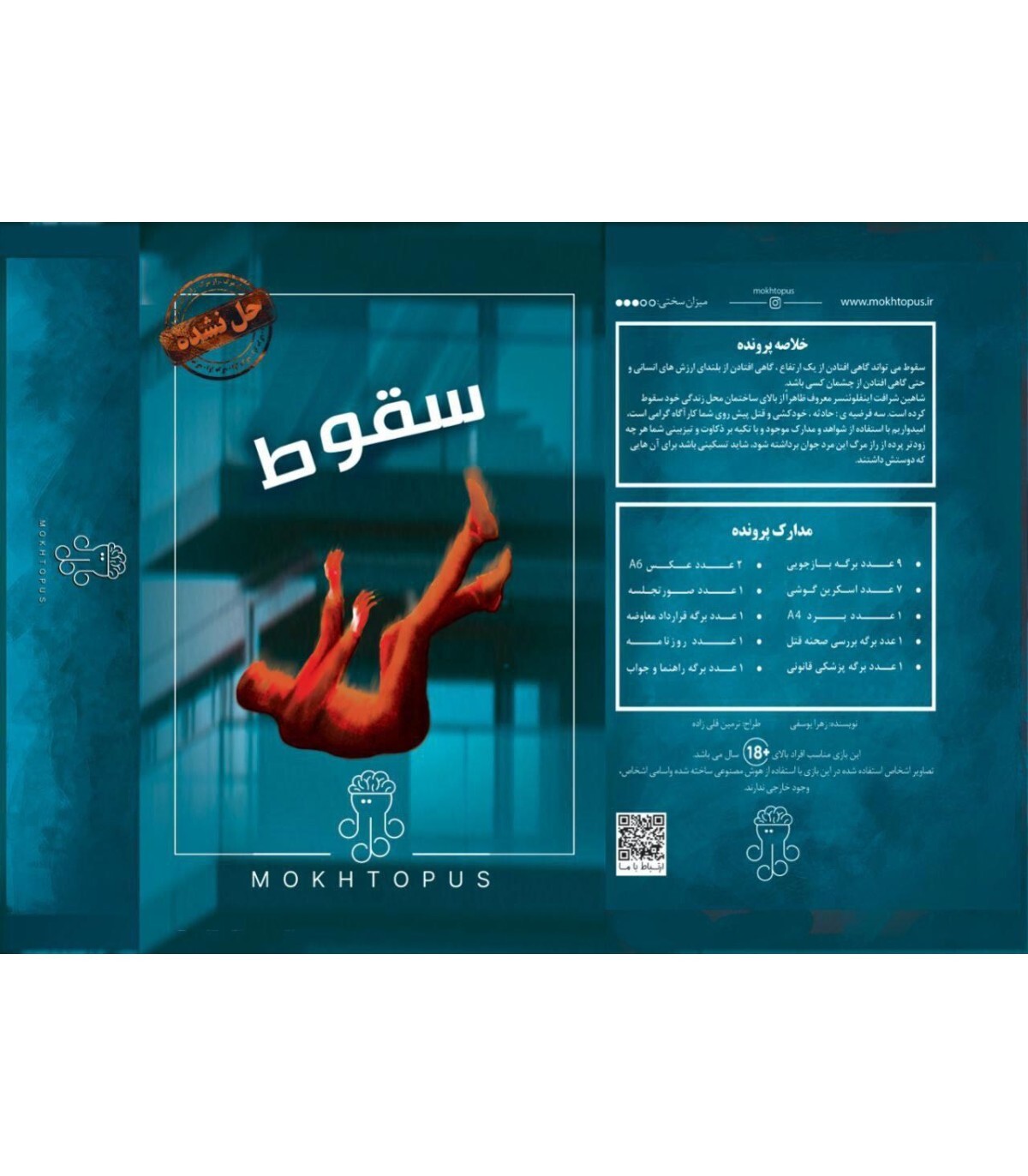  پرونده معمایی سقوط | مدل مختاپوس بوک کلاب ایران1 