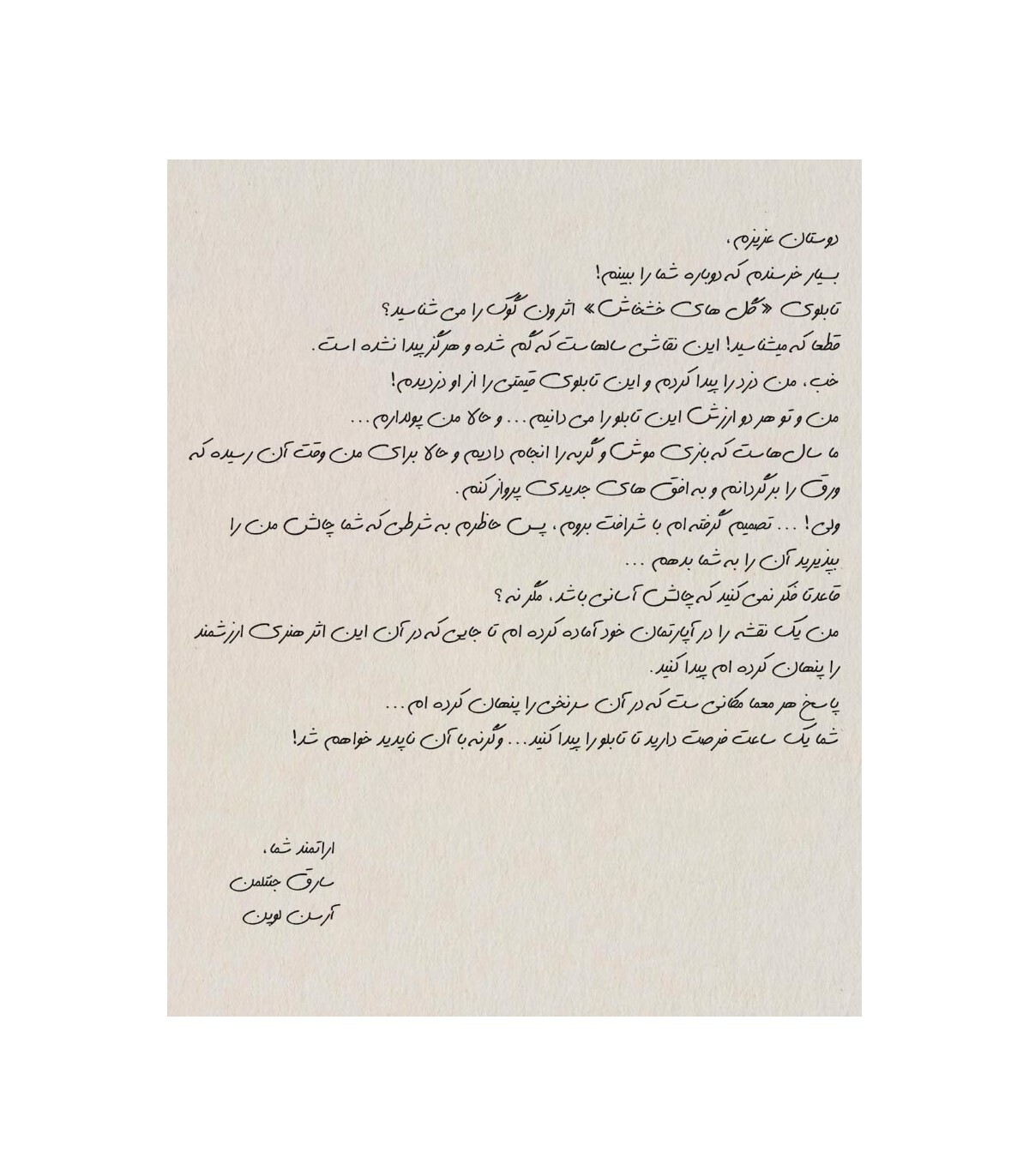 پرونده معمایی آرسن لوپن آخرین سرقت (Arsene Lupin) | مدل چارپایه بوک کلاب ایران1