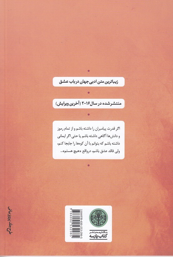  عشق ورای ایمان (پارسه) رقعی شومیز بوک کلاب ایران 2 