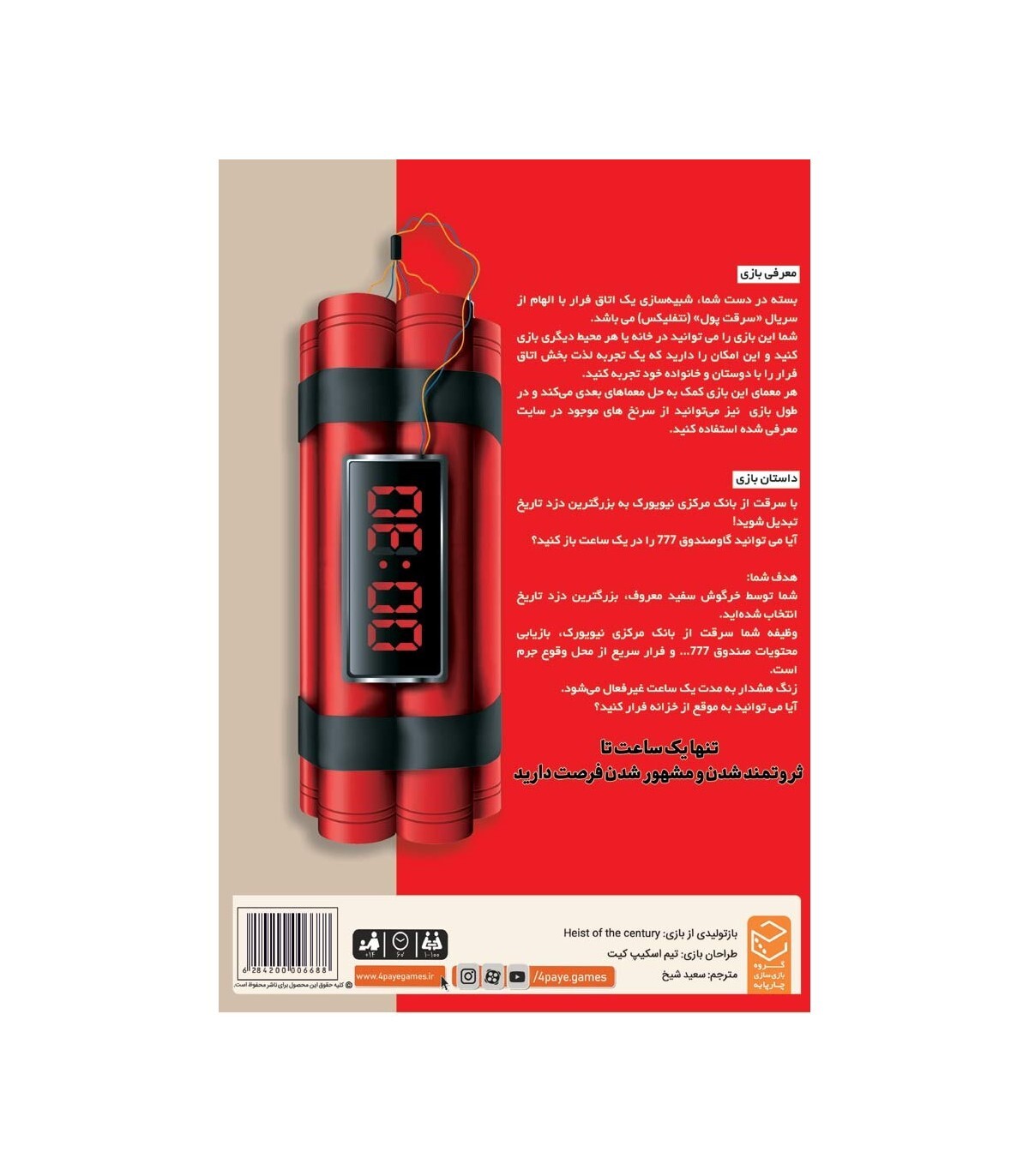 پرونده معمایی دزدی قرن (Heist of the Century) | مدل چارپایه بوک کلاب ایران1