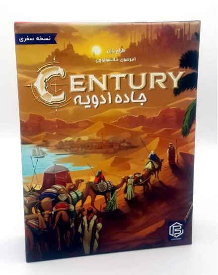  بازی جاده ادویه نسخه سفری (Century spice road) | مدل game boxes بوک کلاب ایران 1 