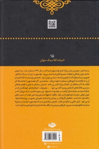  رستاخیز (نگاه) رقعی سلفون بوک کلاب ایران 2 