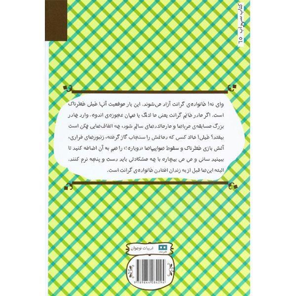  کتاب خانواده گرانت در هلفدونی (هیرمند) رقعی شومیز بوک کلاب ایران 2 