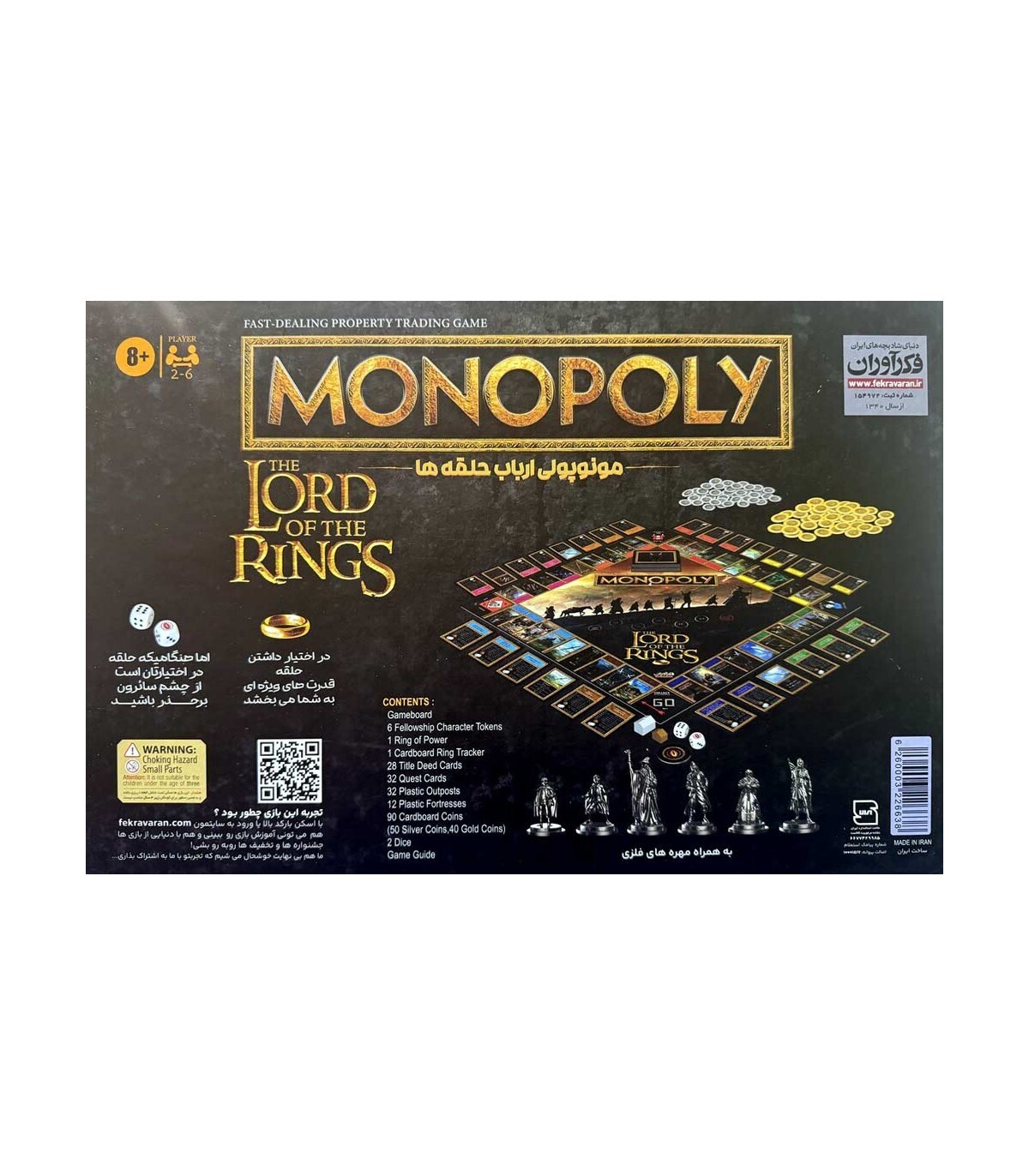 بازی مونوپولی ارباب حلقه ها (Monopoly The Lords of The Rings) | مدل فکرآوران بوک کلاب ایران 2