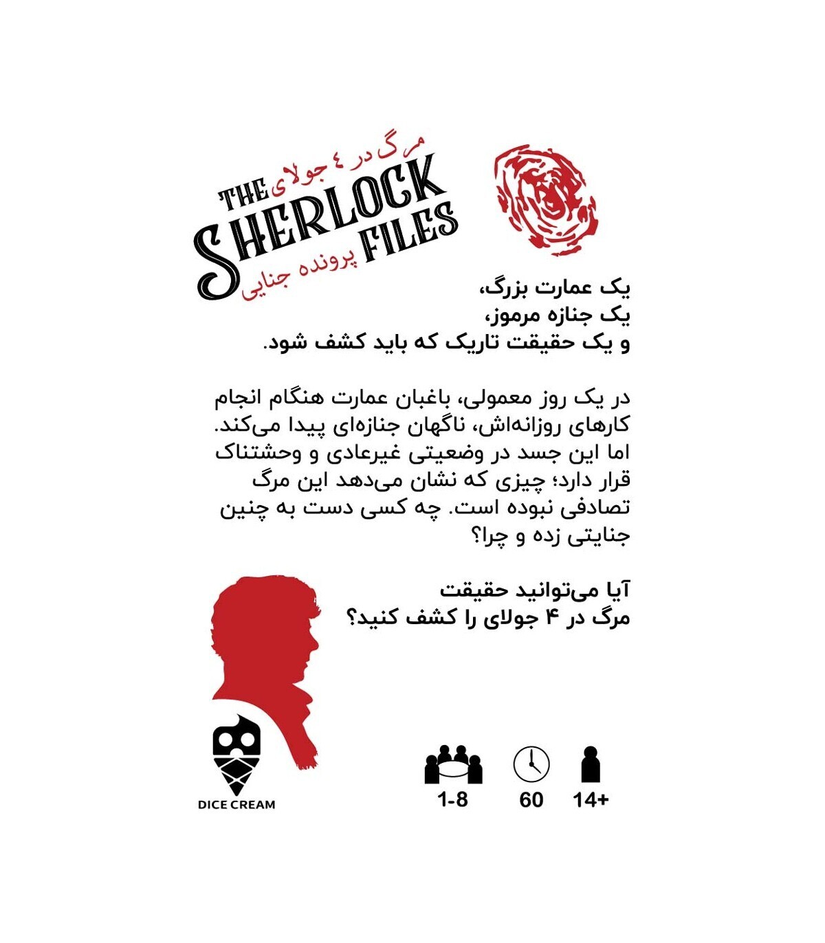  بازی ایرانی معمایی شرلوک مرگ در 4 جولای Sherlock Files | مدل دایس کریم بوک کلاب ایران1 