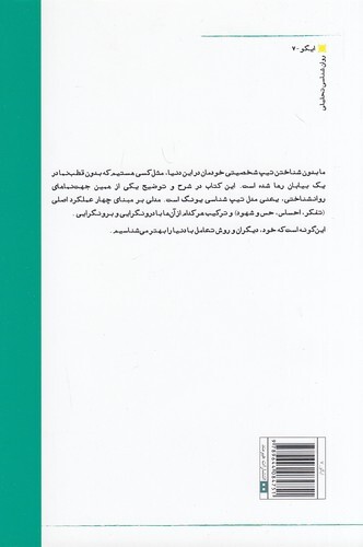  تیپ های شخصیتی - مدل تیپ شناسی یونگ (هیرمند) رقعی شومیز بوک کلاب ایران 2 