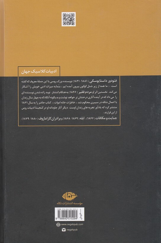  خاطرات خانه اموات (نگاه) رقعی سلفون بوک کلاب ایران 2 