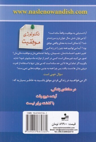  موفقیت نامحدود در 20 روز (نسل نواندیش) رقعی شومیز بوک کلاب ایران 2 