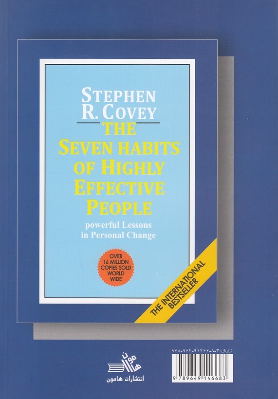  هفت عادت مردمان موثر (هامون) رقعی شومیز بوک کلاب ایران 2 